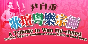 tribute to wan chi chung